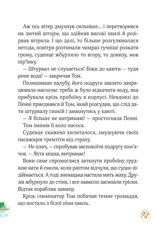 Приключенческие истории Тони Вульфа / Аннализа Лей