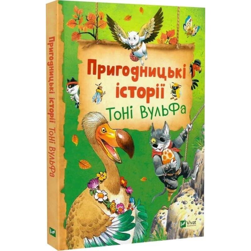 Приключенческие истории Тони Вульфа / Аннализа Лей