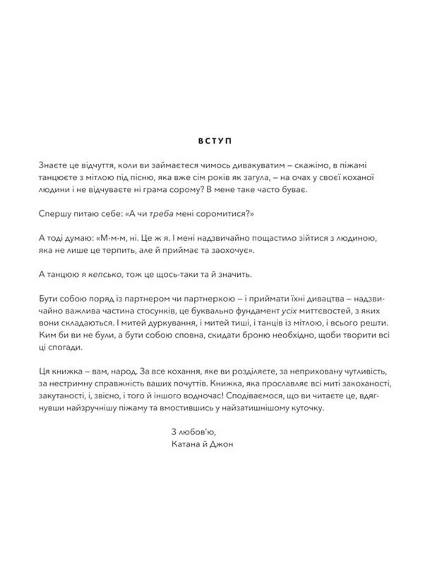 Закохані й закутані / Катана Четвинд