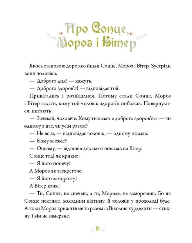 Українські казки