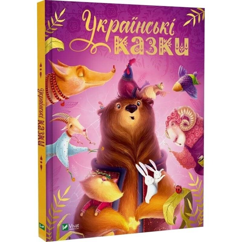 Українські казки