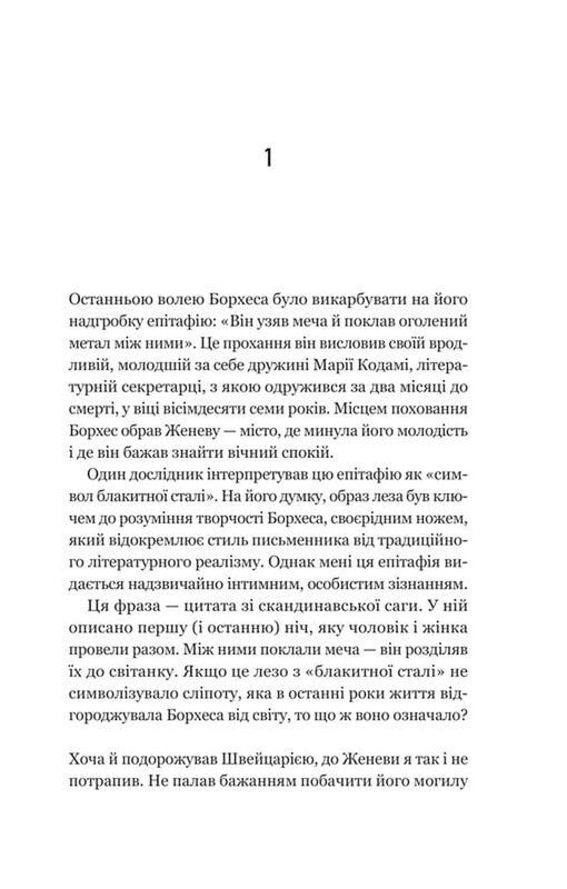 Уроки грецької / Хан Ґан