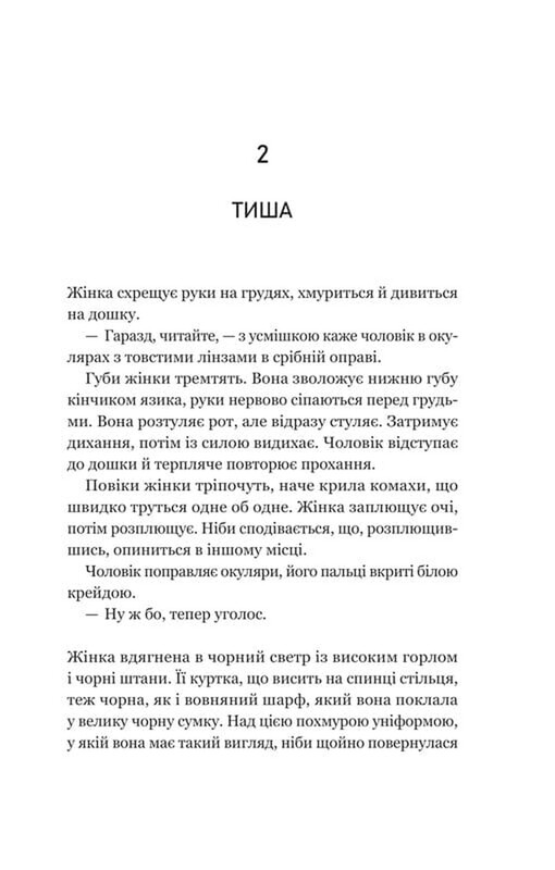 Уроки грецької / Хан Ґан