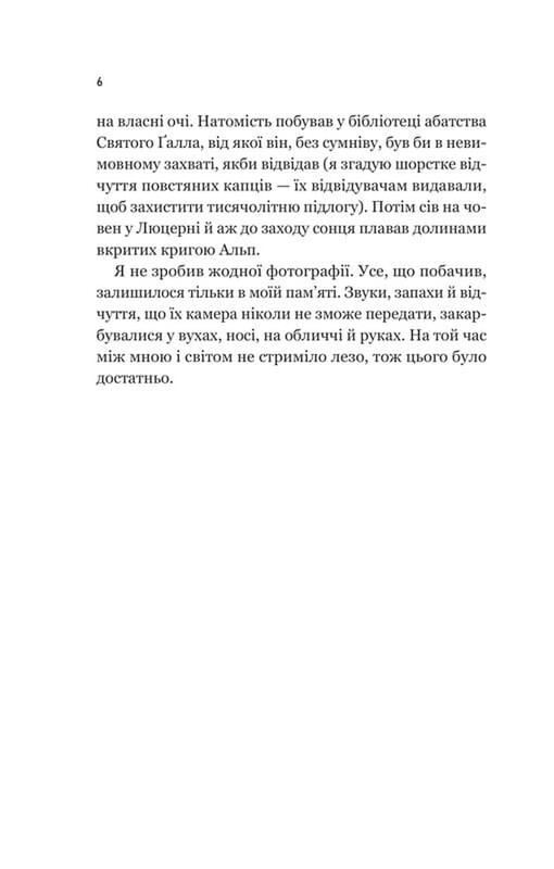 Уроки грецької / Хан Ґан
