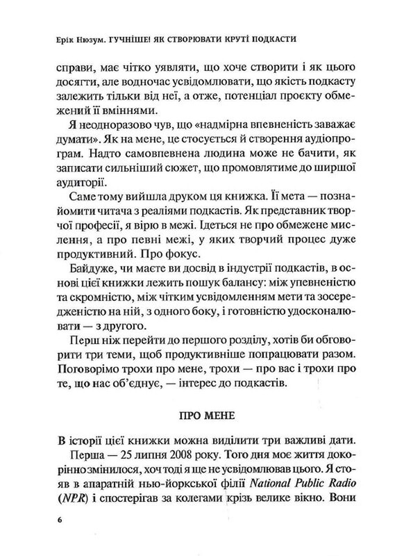Громче! Как создавать крутые подкасты / Эрик Нюзум