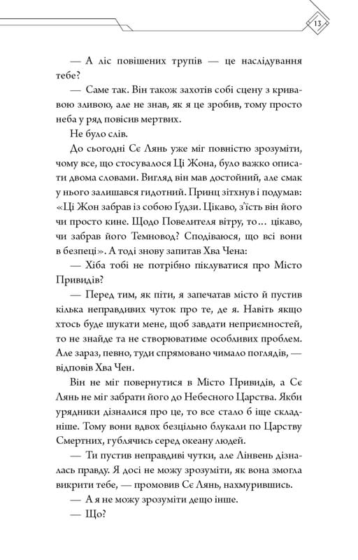 Благословення Небесного Урядника. Том 5 (Подарункове видання) / Мосян Тонсьов
