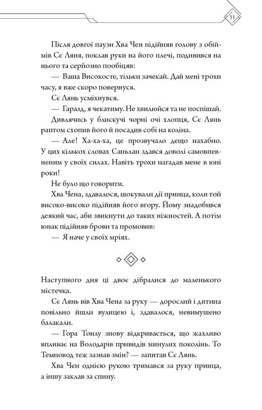 Благословення Небесного Урядника. Том 5 (Подарункове видання) / Мосян Тонсьов