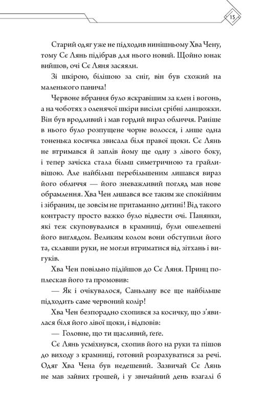 Благословення Небесного Урядника. Том 5 (Подарункове видання) / Мосян Тонсьов