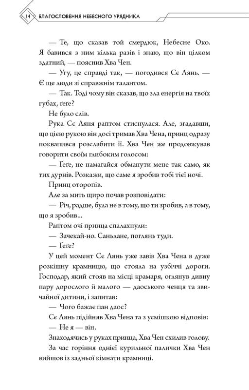 Благословення Небесного Урядника. Том 5 (Подарункове видання) / Мосян Тонсьов