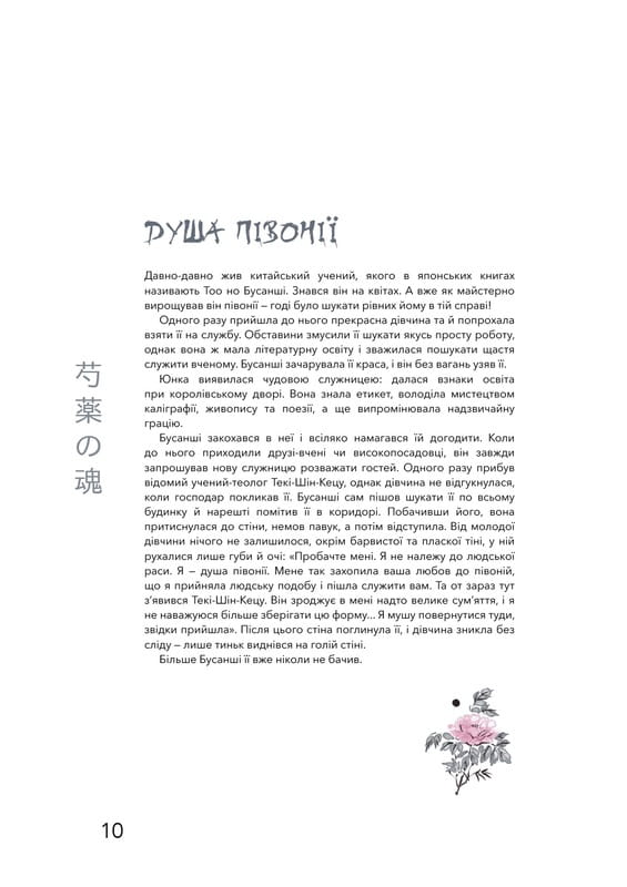Японські легенди / Loputyn