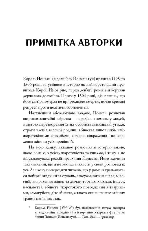 Журавль среди волков / Джун Хо