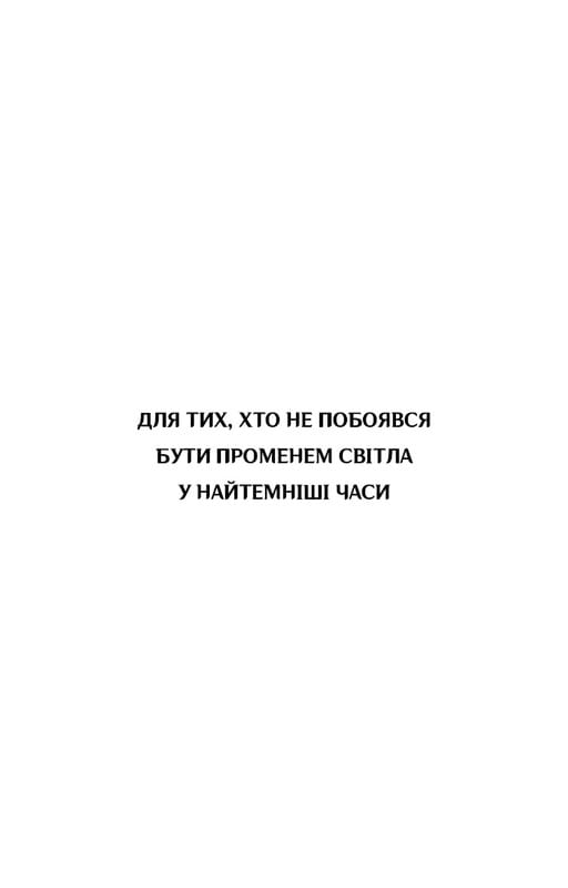 Журавль среди волков / Джун Хо