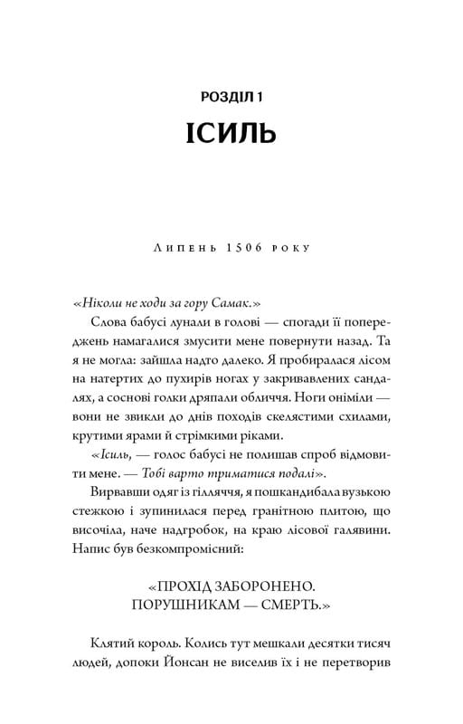 Журавль среди волков / Джун Хо