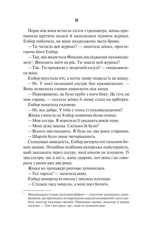 Місис Перріш. Книга 1: Остання місис Перріш / Лів Константін