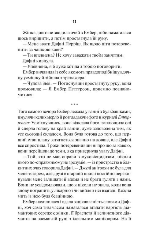 Місис Перріш. Книга 1: Остання місис Перріш / Лів Константін