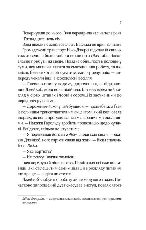 Не просто пісня про кохання / Джулі Сото