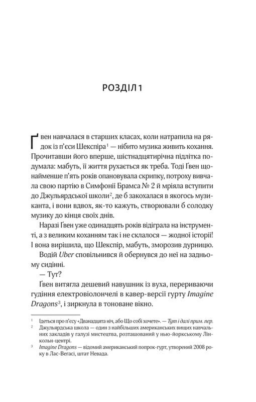 Не просто пісня про кохання / Джулі Сото