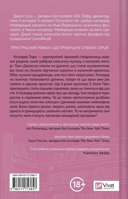 Не просто пісня про кохання / Джулі Сото