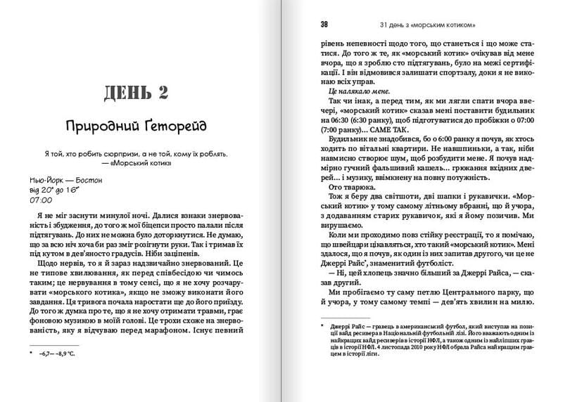 31 день з "морським котиком". Чого я навчився за місяць тренувань з найкрутішим хлопаком на світі / Джессі Іцлер