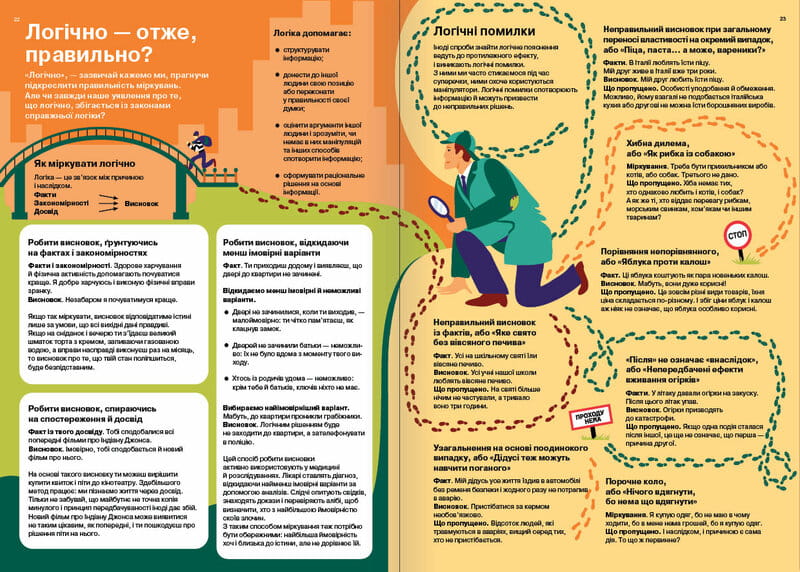 Як мислити й знаходити рішення. Візуальний навігатор для мозку