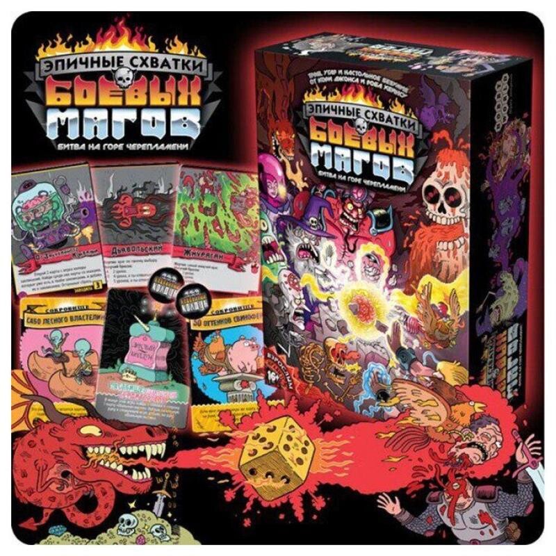 Настольная игра Hobby World Эпичные схватки боевых магов: Битва на горе Черепламени (1520)