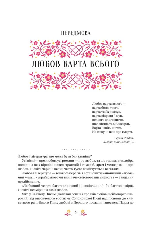 Любовна класика