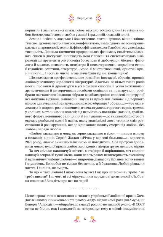 Любовна класика