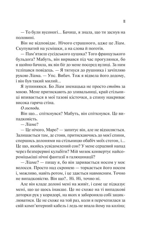 Ненавижу тебя любить / Али Гейзелвуд