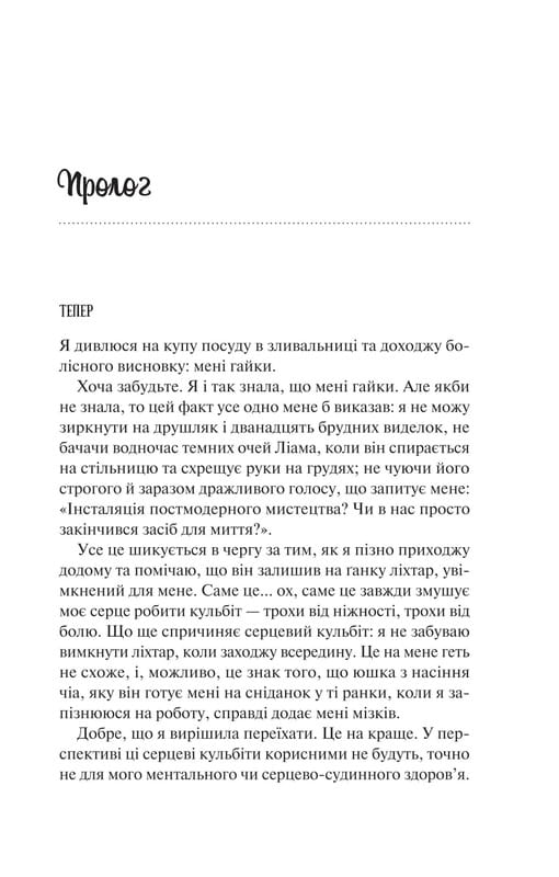 Ненавижу тебя любить / Али Гейзелвуд