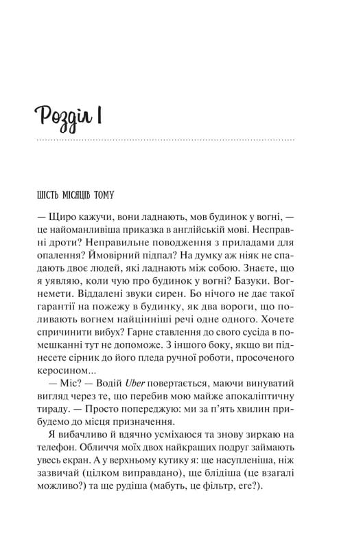 Ненавижу тебя любить / Али Гейзелвуд