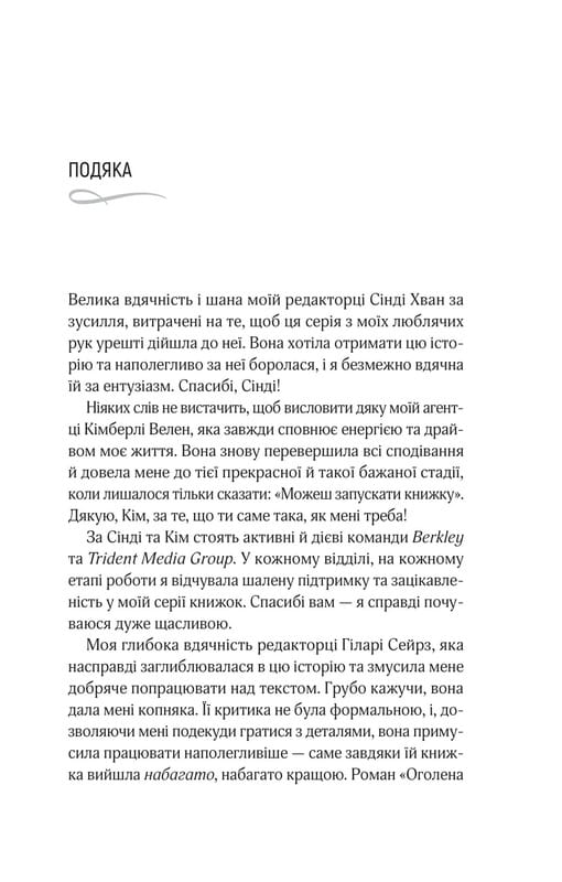 Кроссфайр. Книга 1: Обнаженная для тебя / Сильвия Дэй
