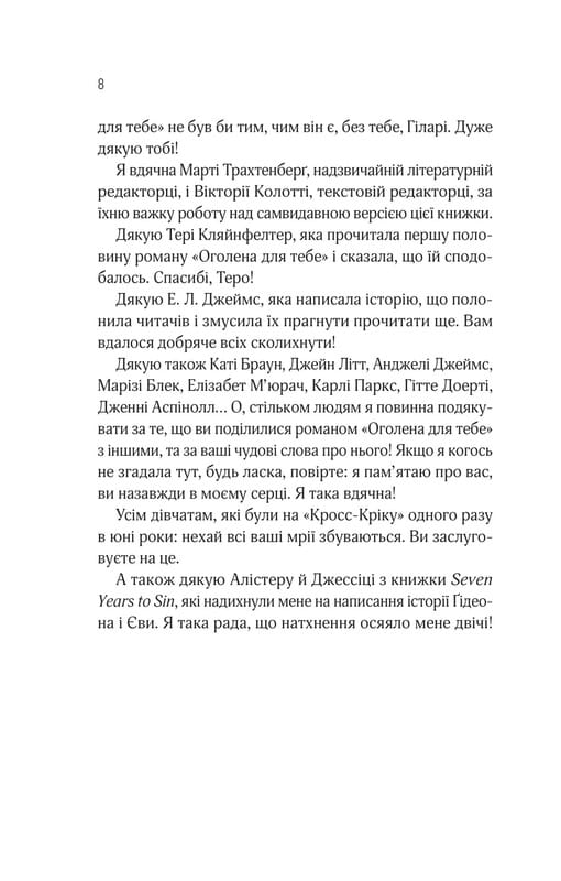 Кроссфайр. Книга 1: Обнаженная для тебя / Сильвия Дэй