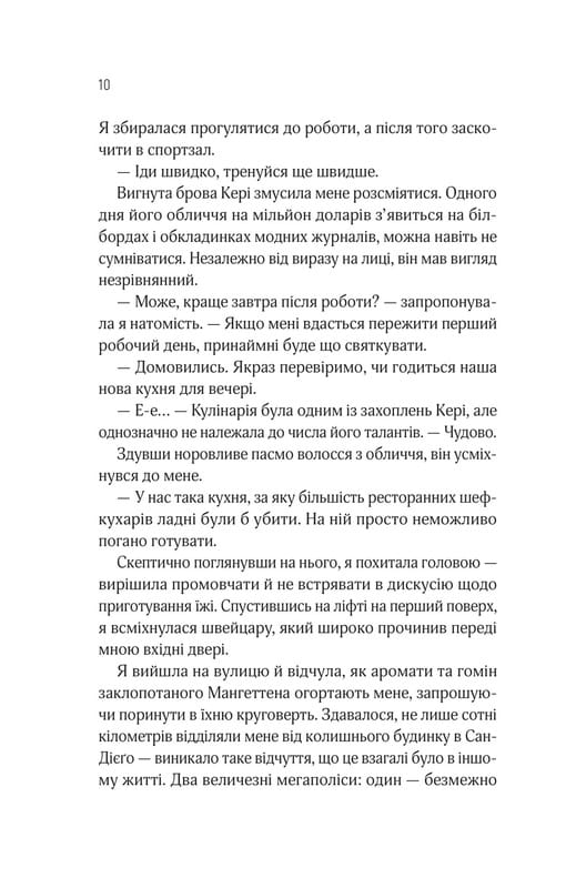 Кроссфайр. Книга 1: Обнаженная для тебя / Сильвия Дэй
