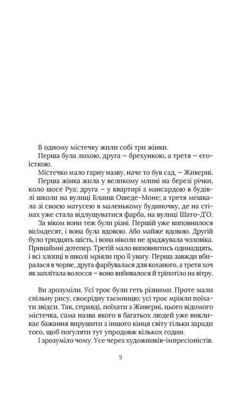 Черные водяные лилии / Мишель Бюсси