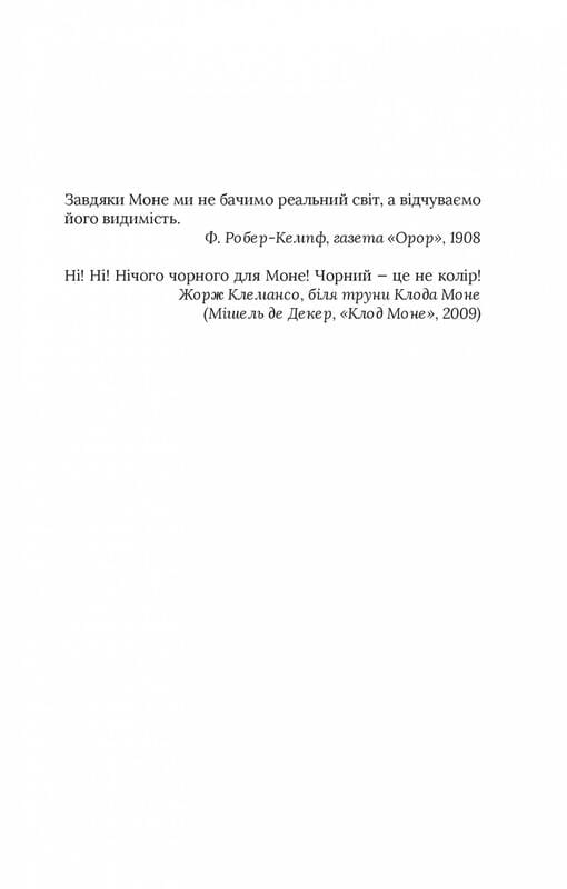 Черные водяные лилии / Мишель Бюсси