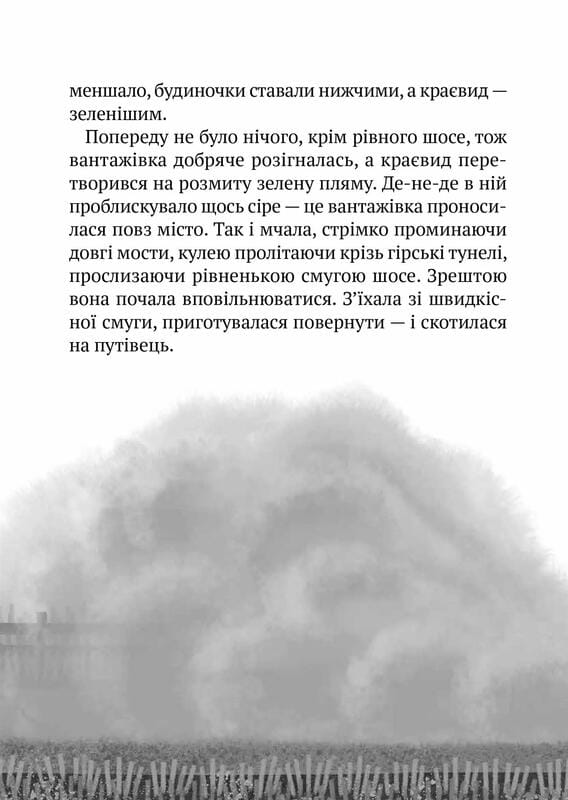 Дикий робот. Книга 2: Втеча дикого робота / Пітер Браун