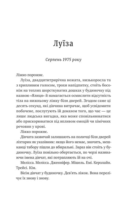 Лісовий бог / Ліз Мур