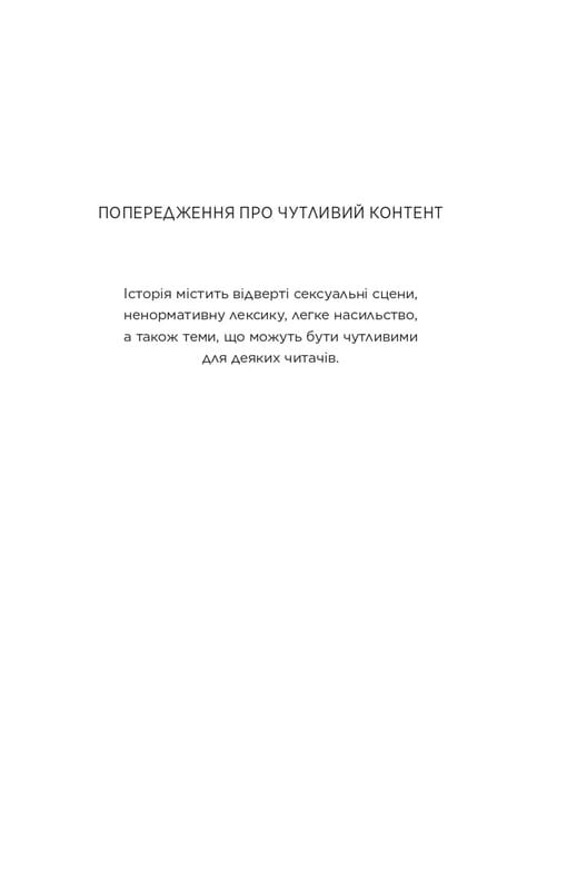 Королі гріха. Книга 1: Король гніву / Ана Хван