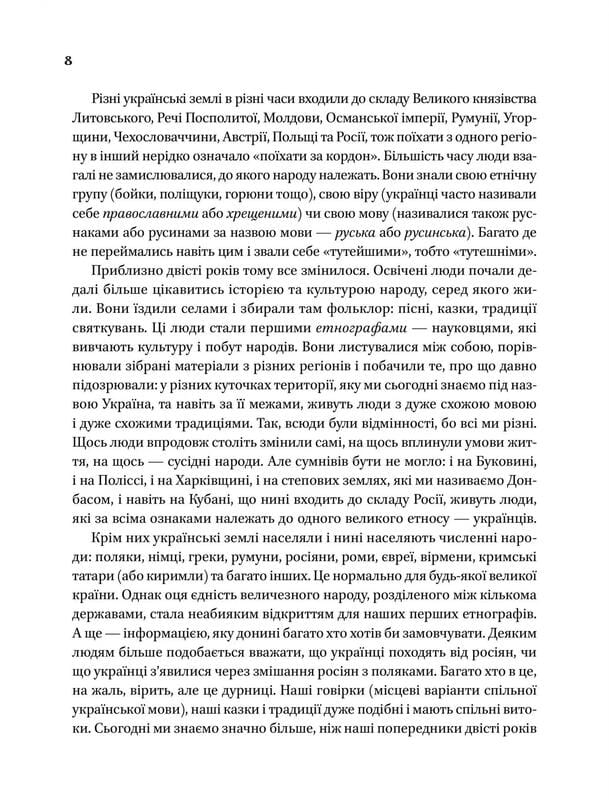 Діло діточе. Як наші предки були маленькими / Остап Українець, Катерина Дудка