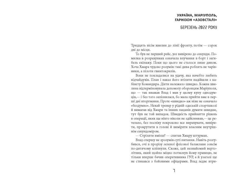 Таймер війни. Книга 2: Точка виходу / Андрій Кокотюха