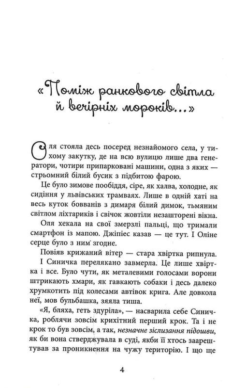 Оля Синичка. Книга 2: Хрущі над вишнями / Ярослава Литвин