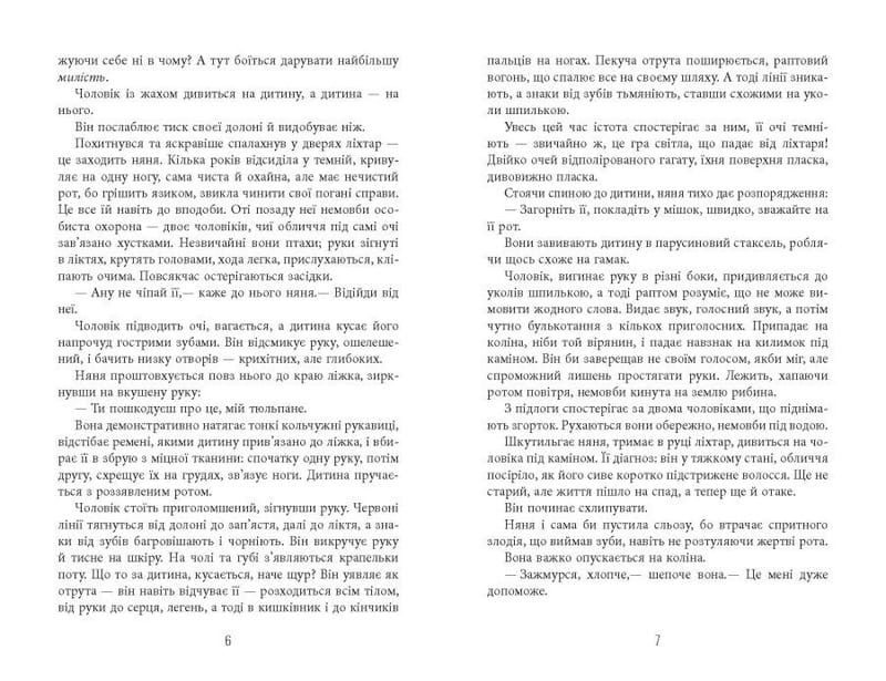 Безсмертя у склі / Джесс Кідд