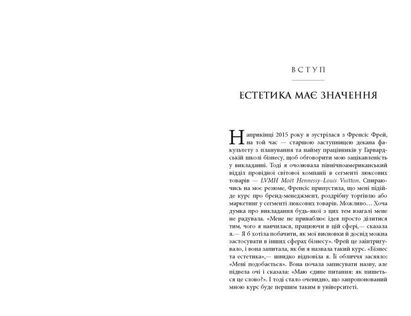 Естетичний інтелект / Полін Браун