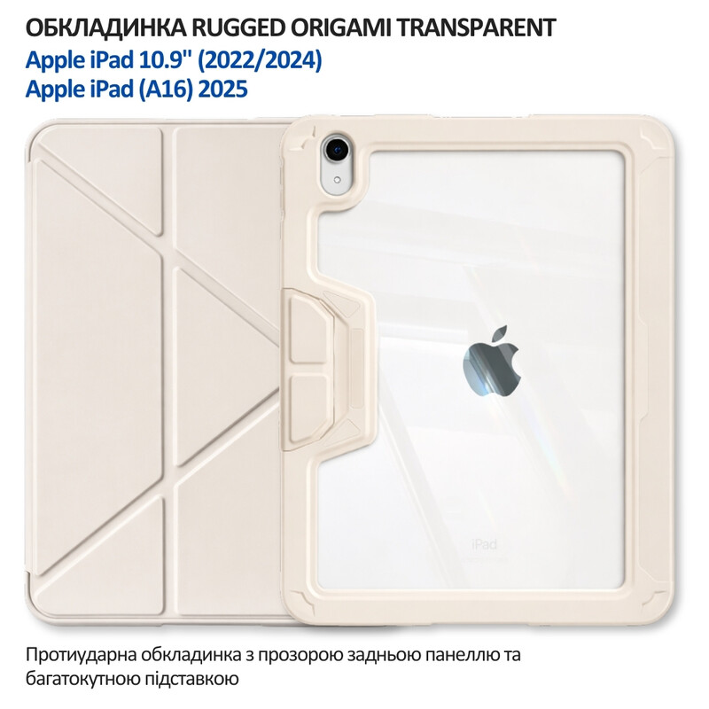 Чохол-книжка BeCover Rugged Origami Transparent з кріпленням Apple Pencil для Apple iPad 10.9" (2022/2024)/iPad (А16) 2025 11" Beige (714970)