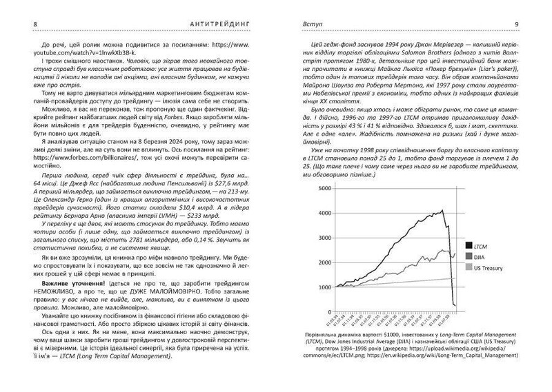 Антитрейдинг / Олексій Пластун