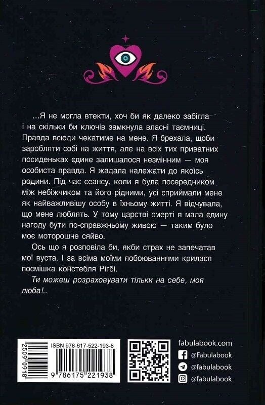 Моторошне сяйво / Б. Р. Маєрс