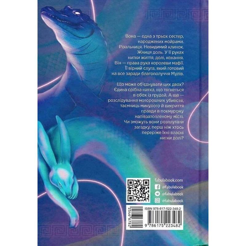 Окутанные нитями судьбы. Книга 1 / Кика Хатзопулу