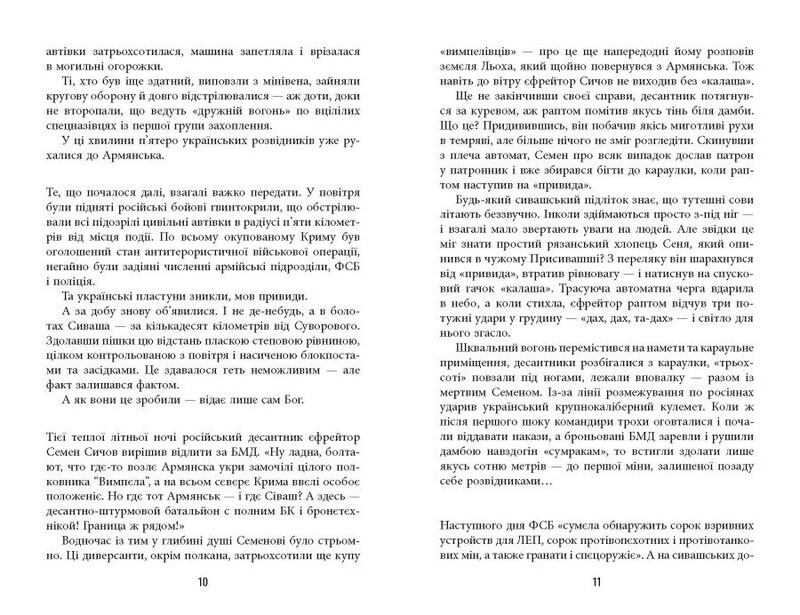Помста / Євген Стеблівський