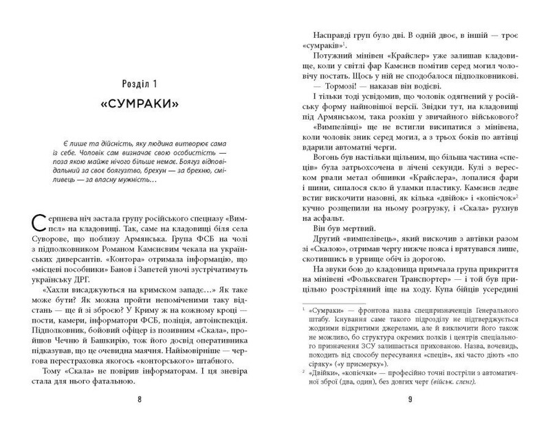 Помста / Євген Стеблівський