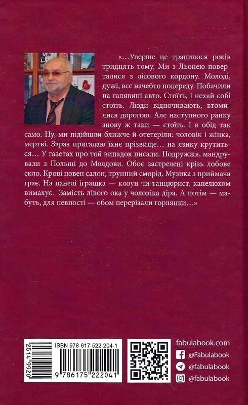 Одинокий ворон / Василий Добрянский